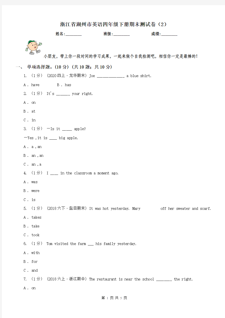 浙江省湖州市英语四年级下册期末测试卷(2)