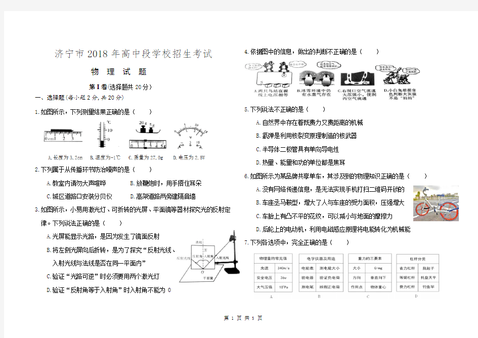 2018年济宁市中考物理试卷及答案