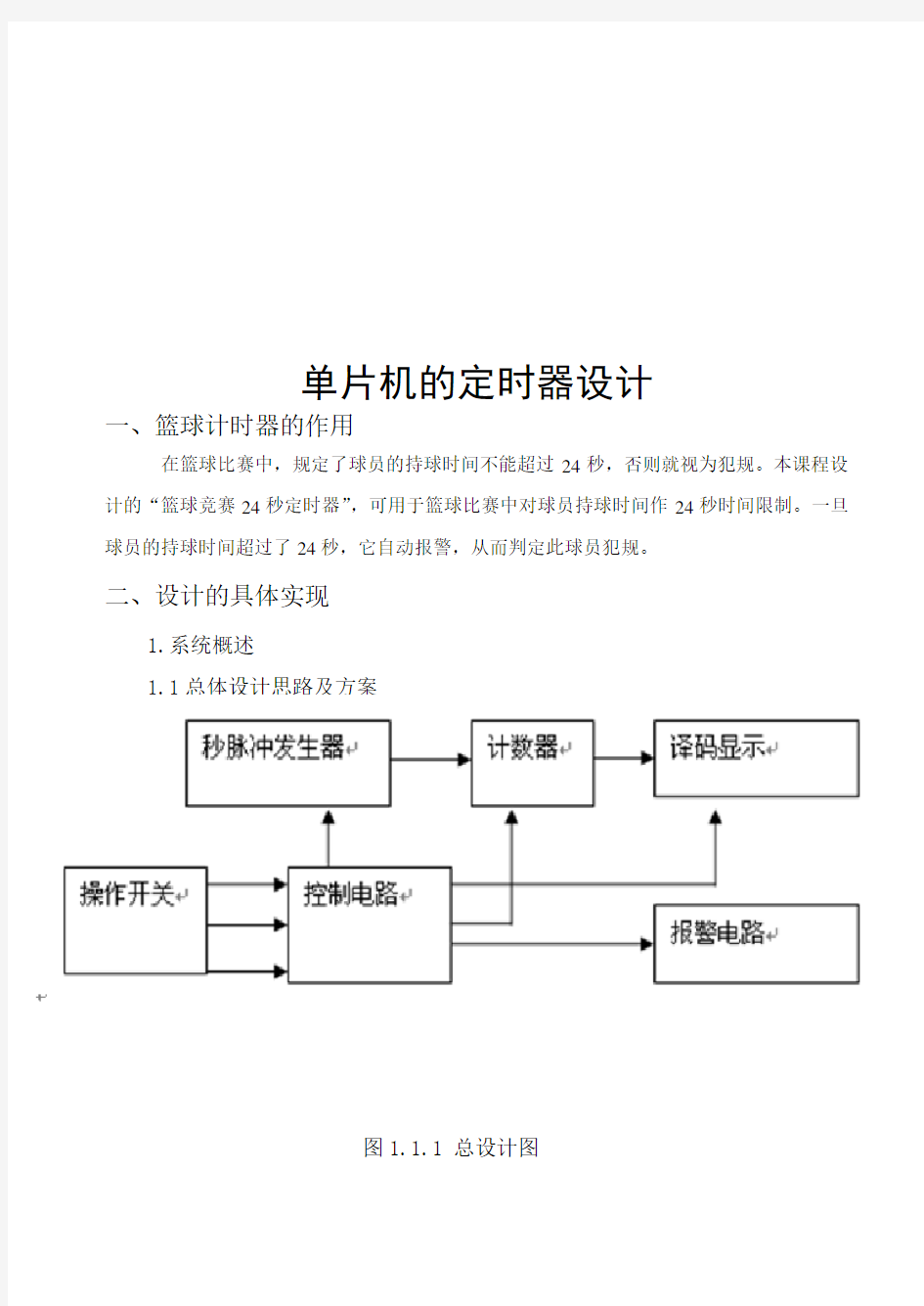 单片机的课程设计_30秒定时器