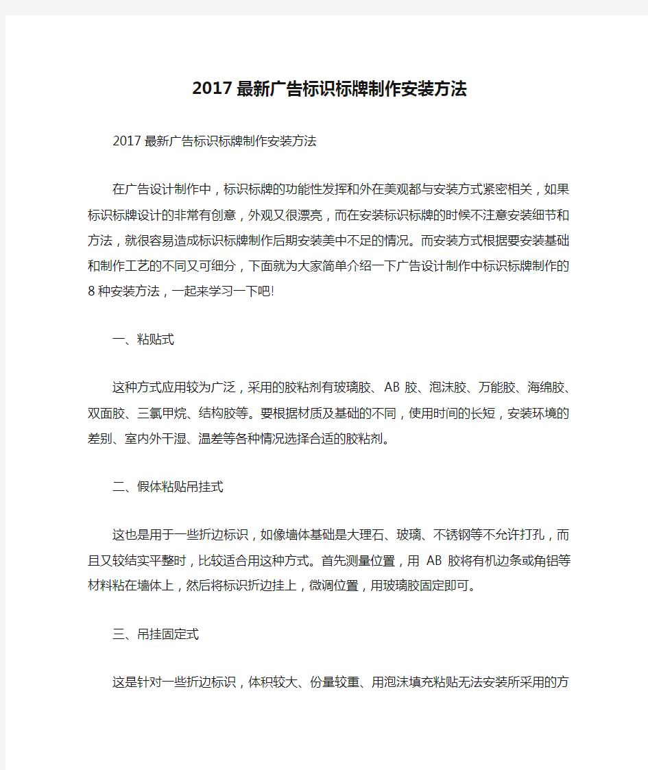 2017最新广告标识标牌制作安装方法