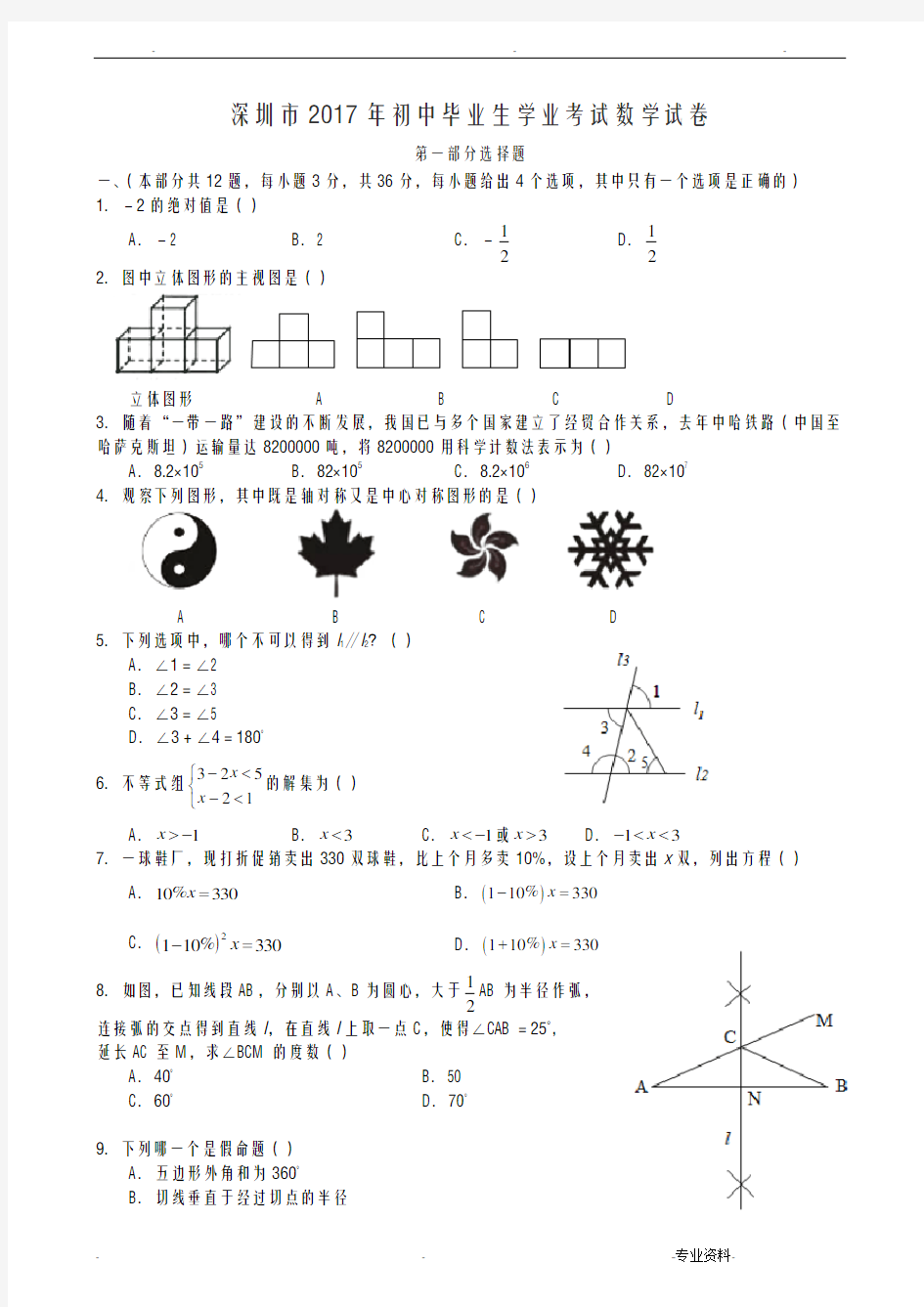 2017年深圳市中考数学试题及答案