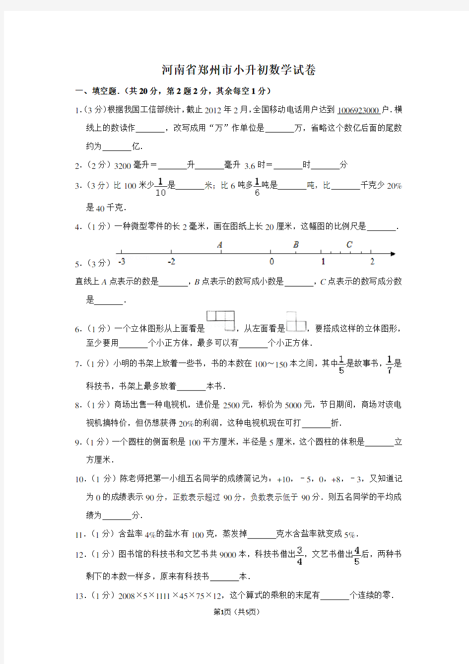 河南省郑州市小升初数学试卷