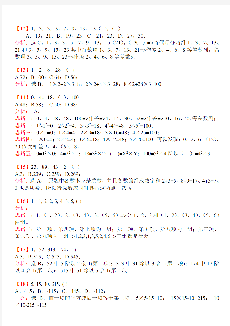 行测：数字推理练习725道详解.