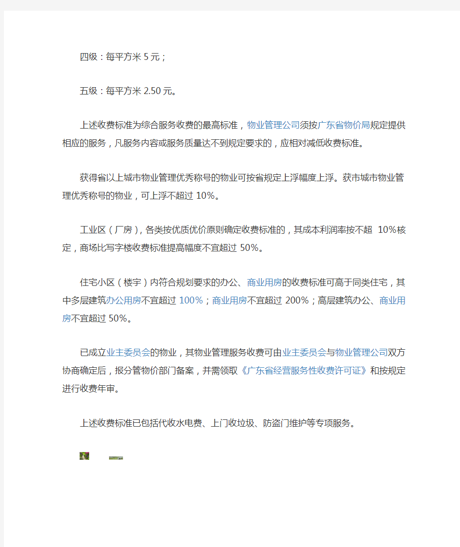 商业物业管理费收费标准