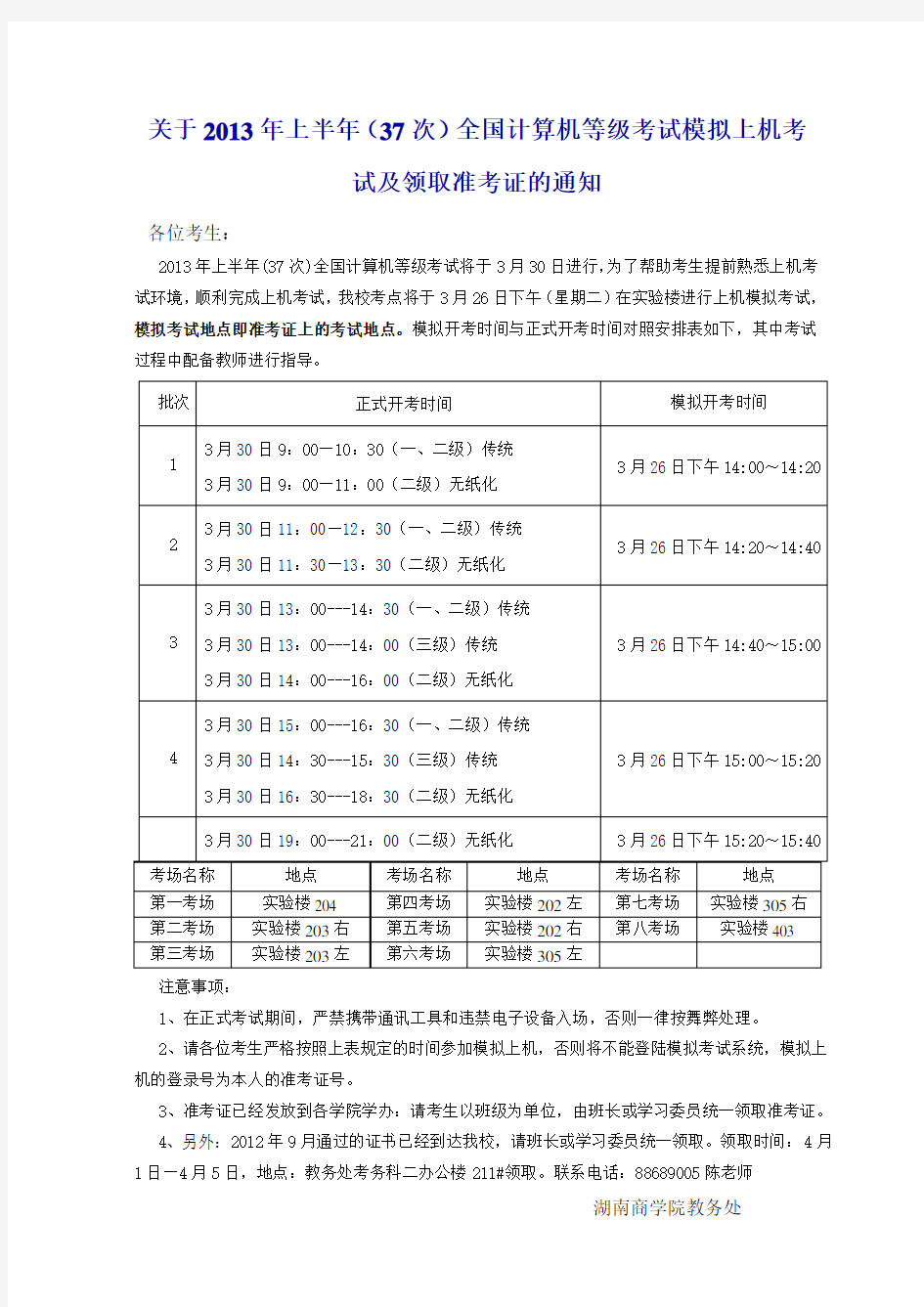 关于2013年上半年(37次)全国计算机等级考试模拟上机考