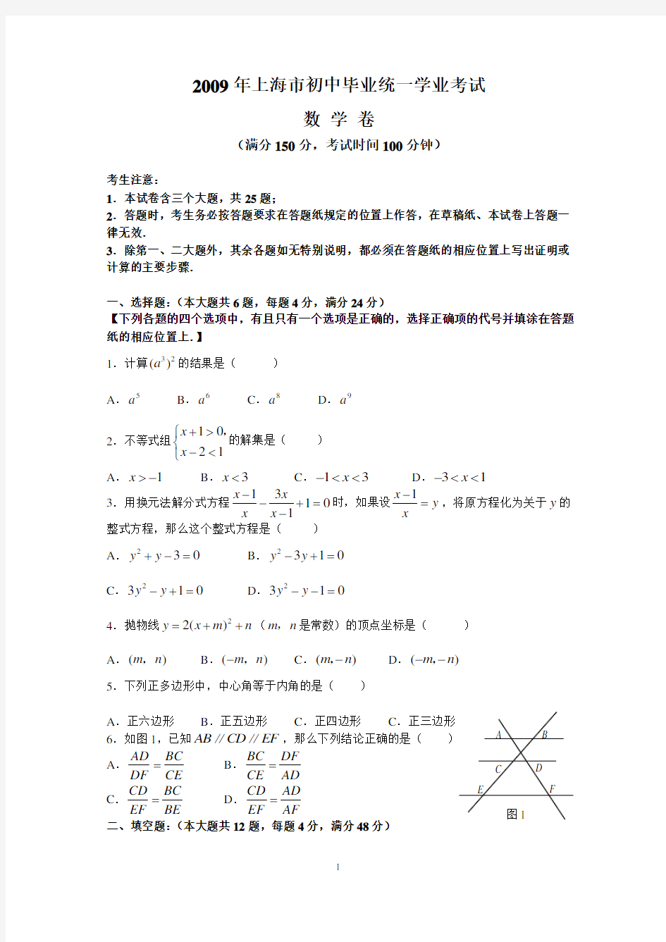 2009年上海市中考数学及答案