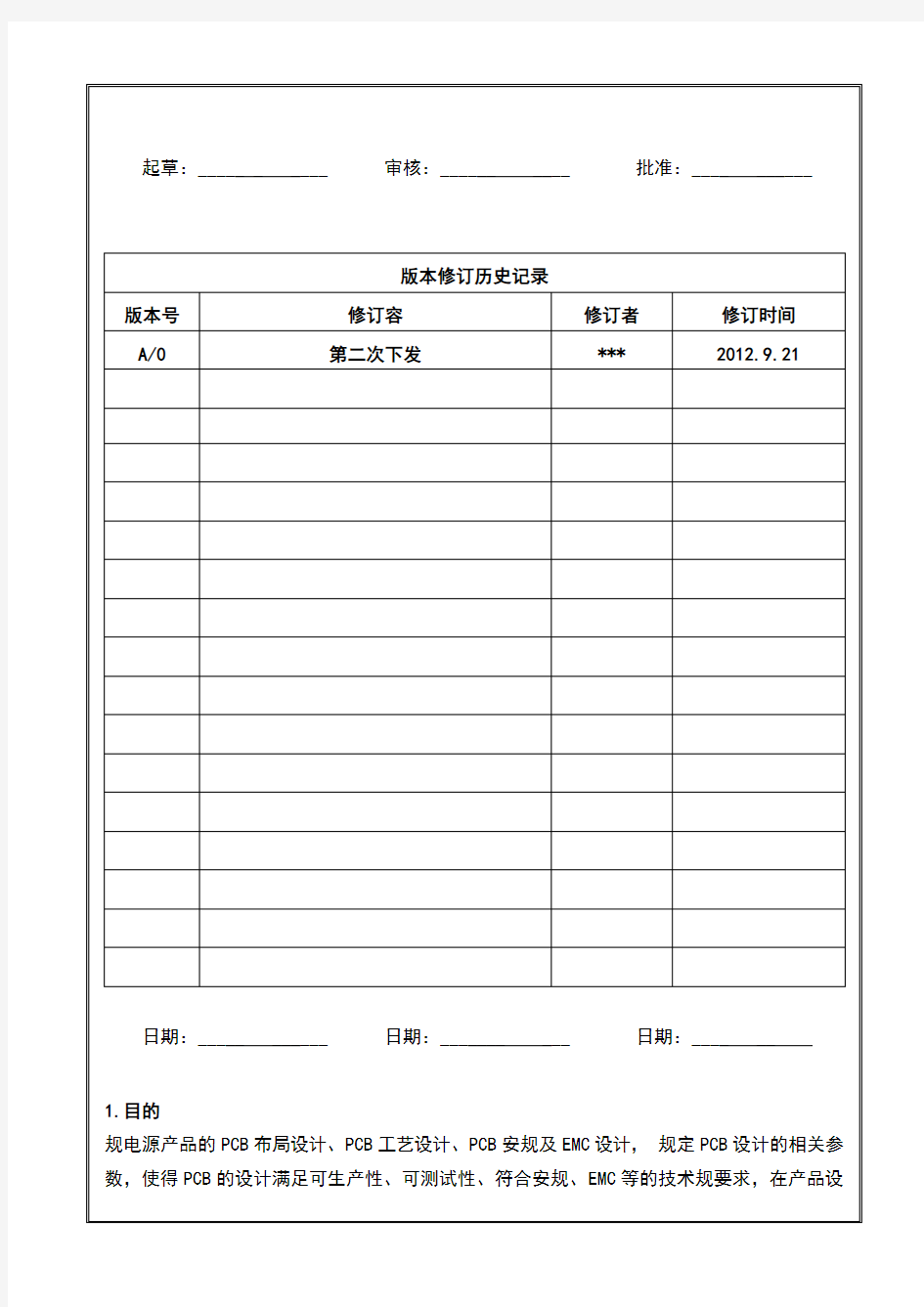 电源PCB布局和走线设计要求规范标准