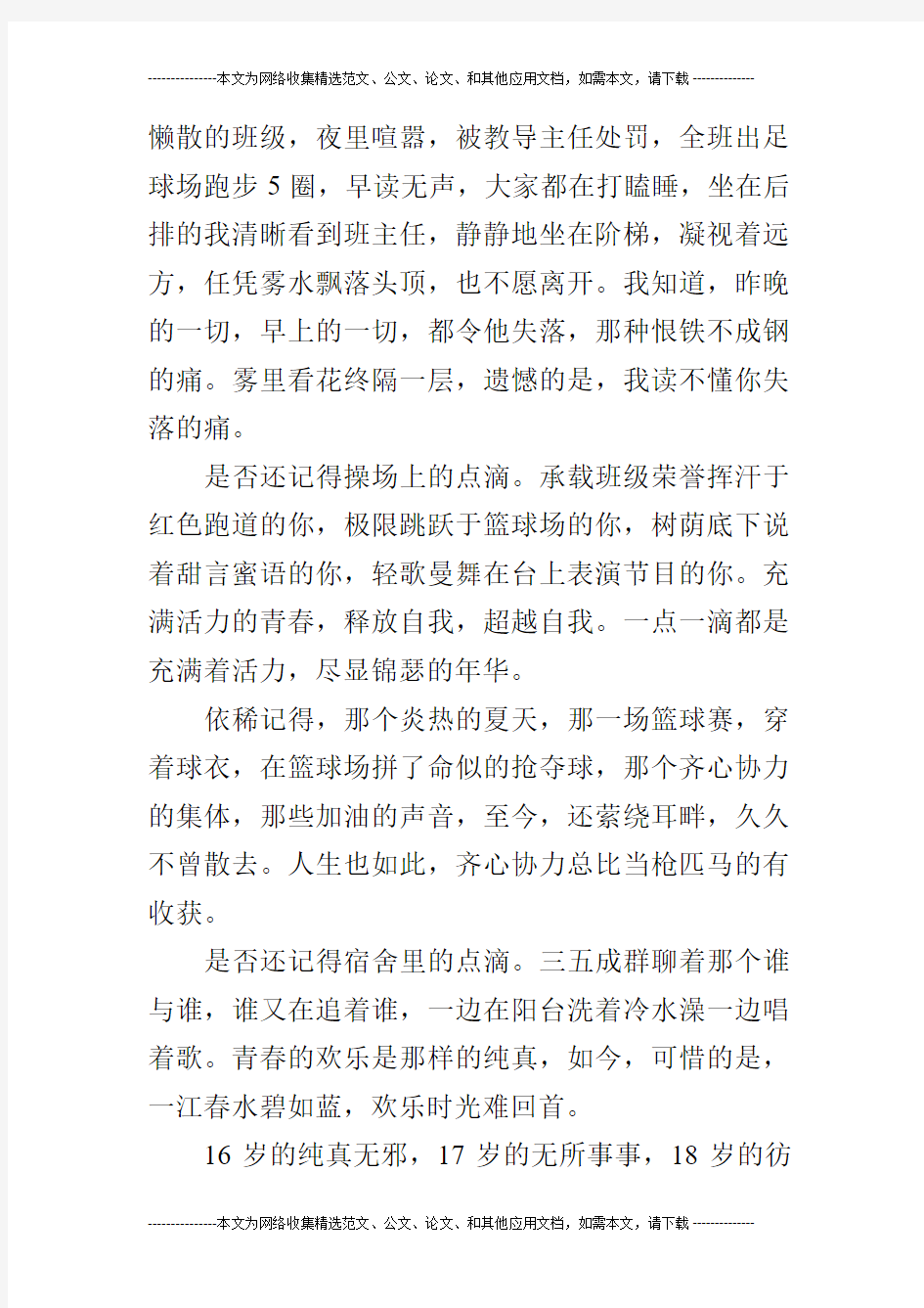 青春校园的文章：校园里的点滴