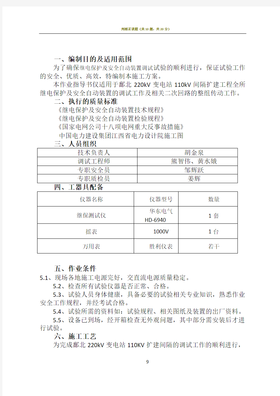 继电保护调试施工方案