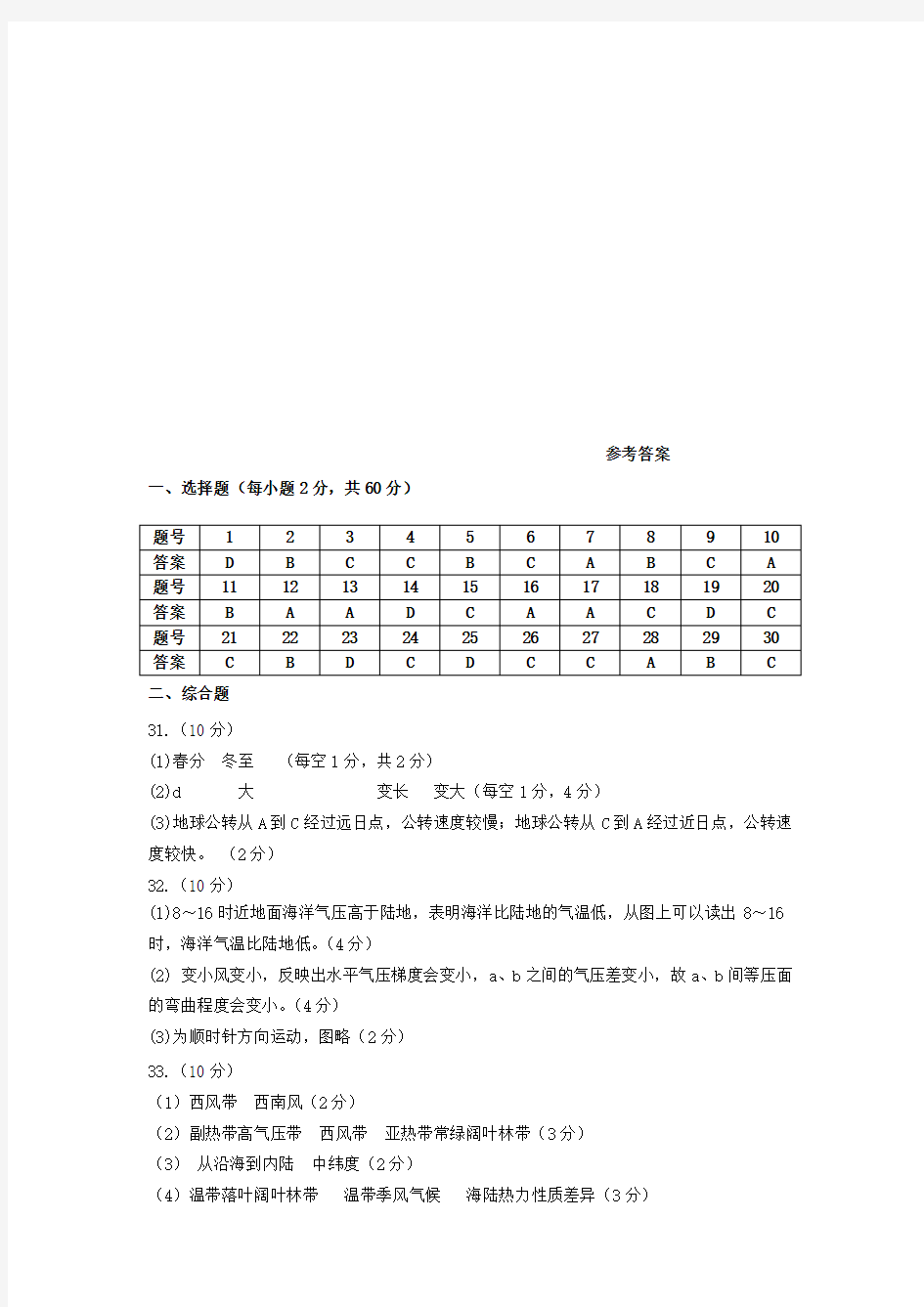 2017-2018学年高一地理上学期期末考试试题参考答案