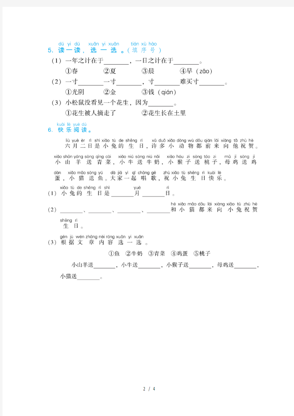 部编版一年级语文上册语文园地四