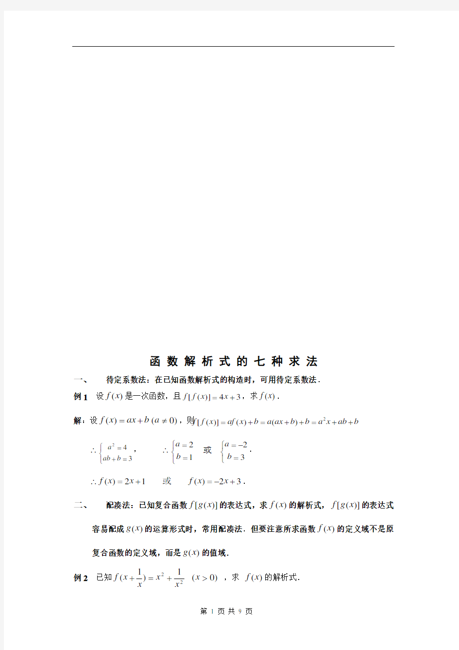 2017最新函数解析式求法和值域求法总结及练习题