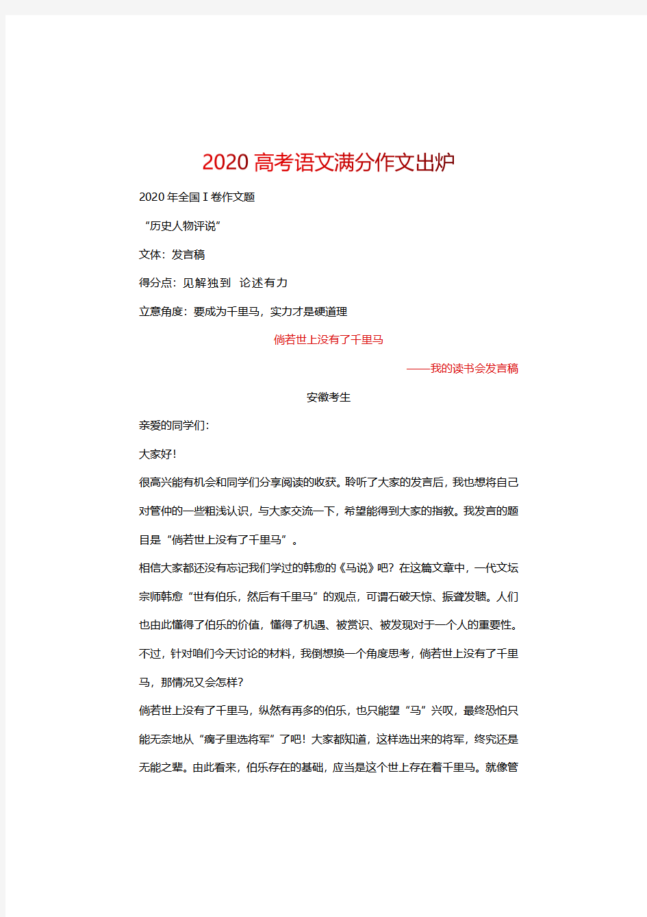 高考必看满分作文,2020高考语文满分作文范文欣赏