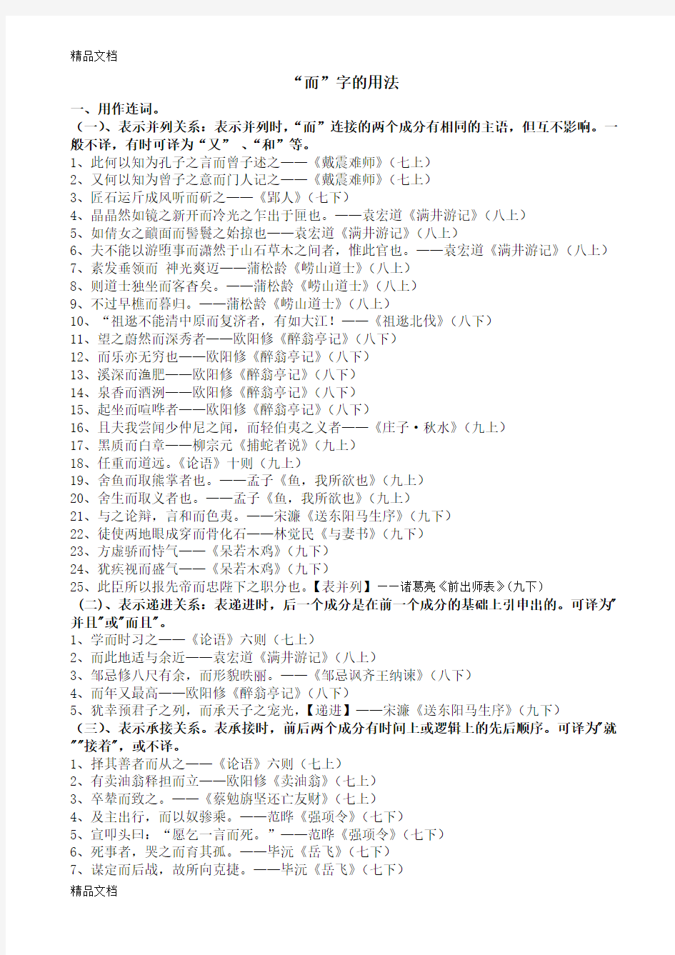 最新文言虚词而用法整理