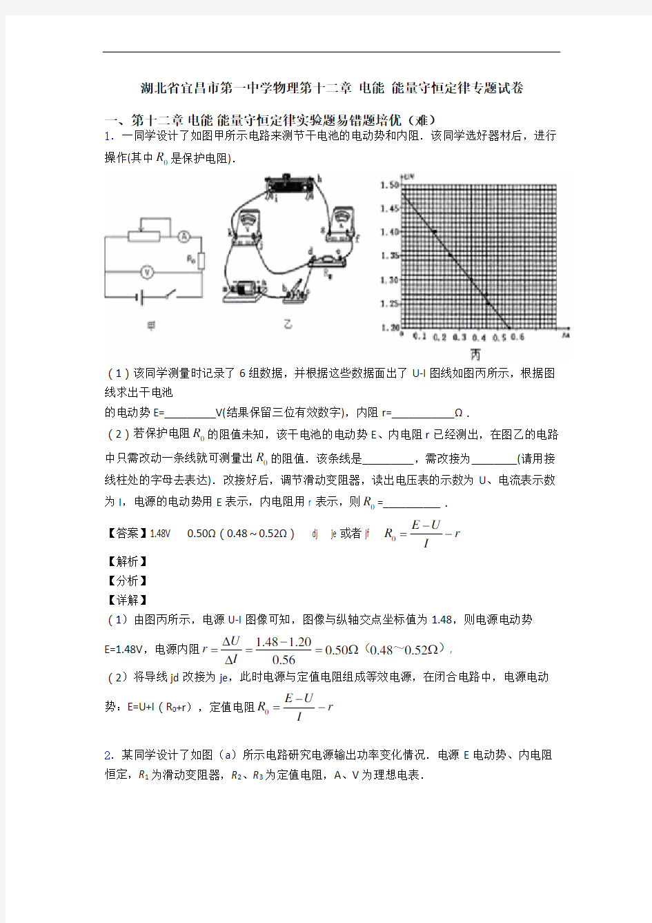 湖北省宜昌市第一中学物理第十二章 电能 能量守恒定律专题试卷