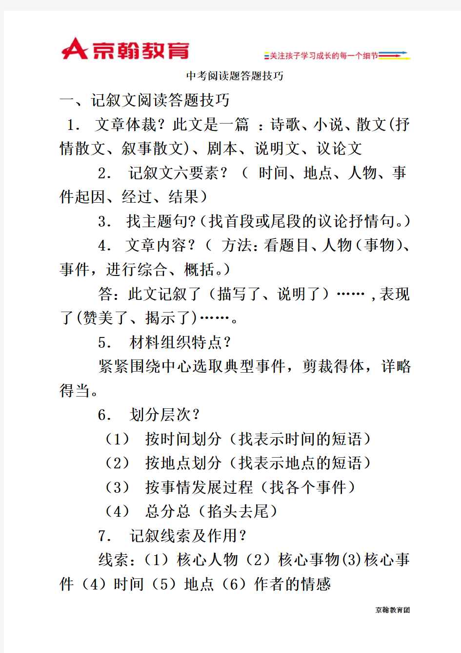 初中语文阅读答题技巧万能公式