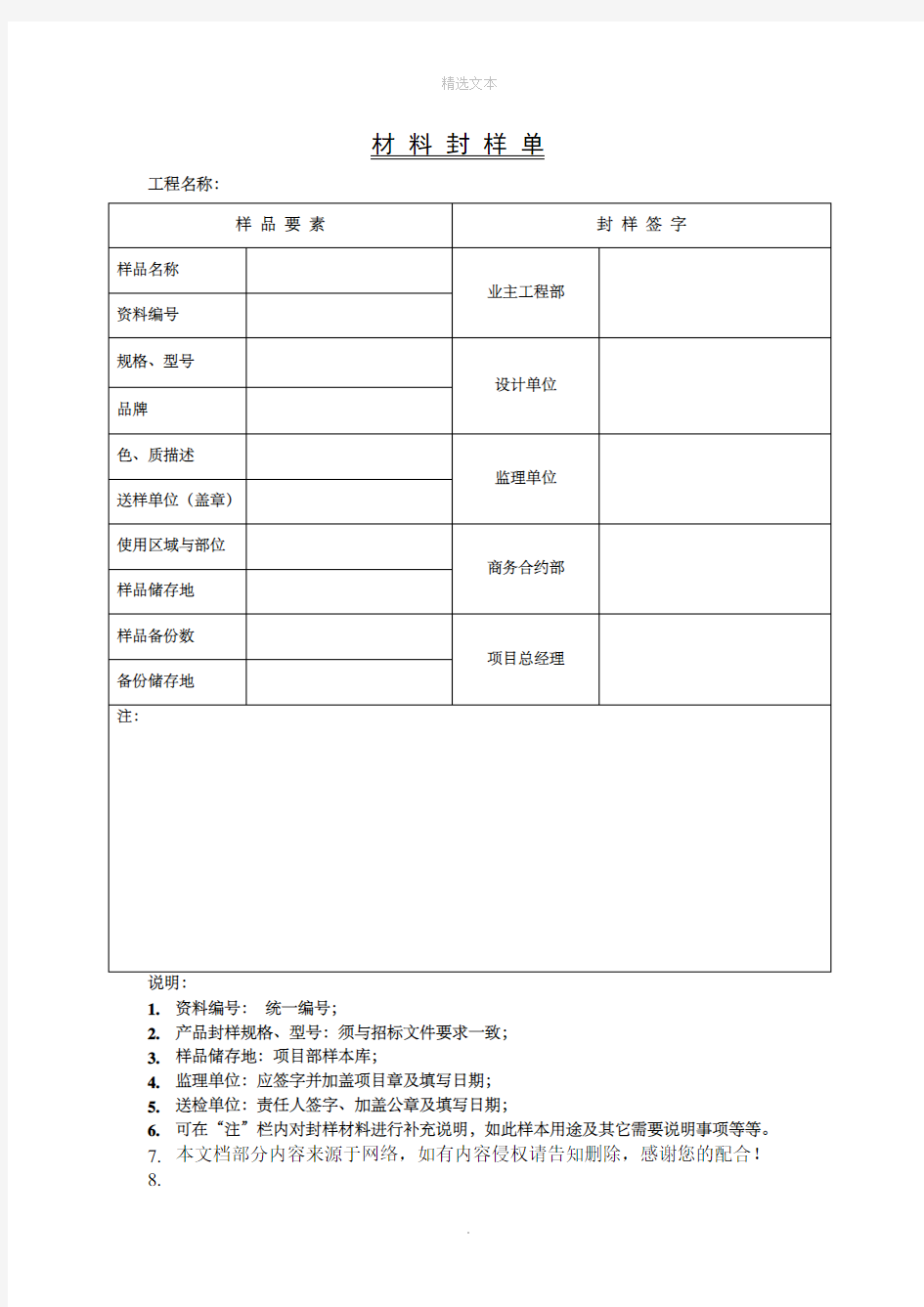 材料封样单(标准样板)