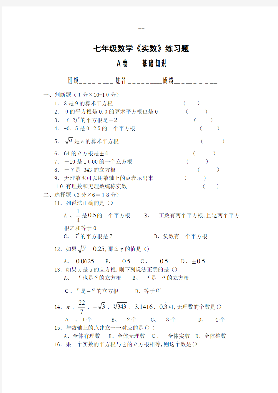 七年级数学实数练习题