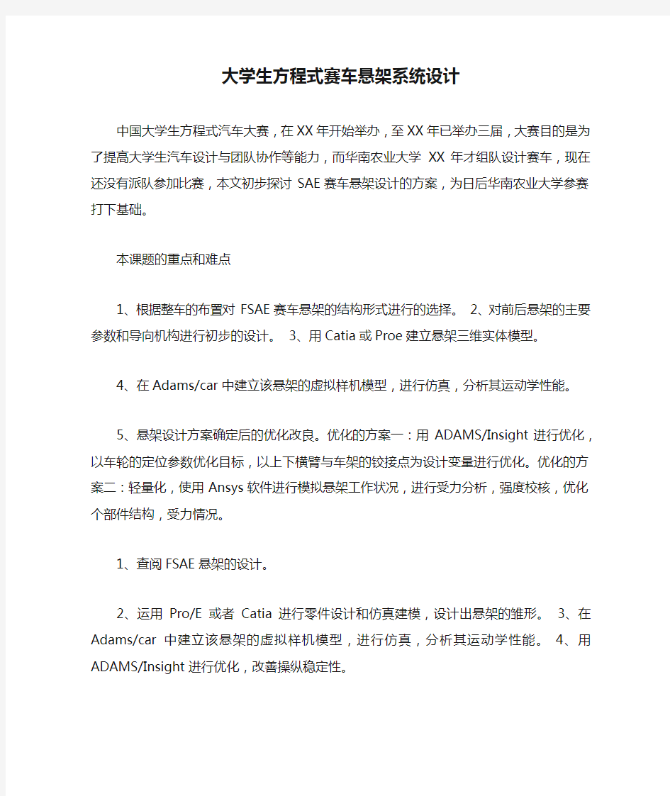 大学生方程式赛车悬架系统设计