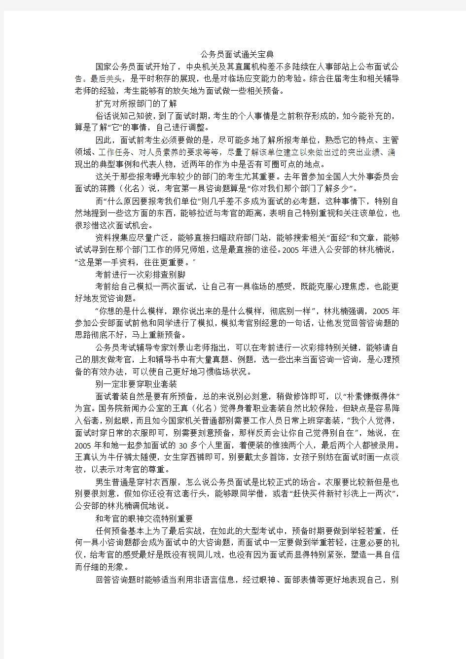 公务员面试通关宝典