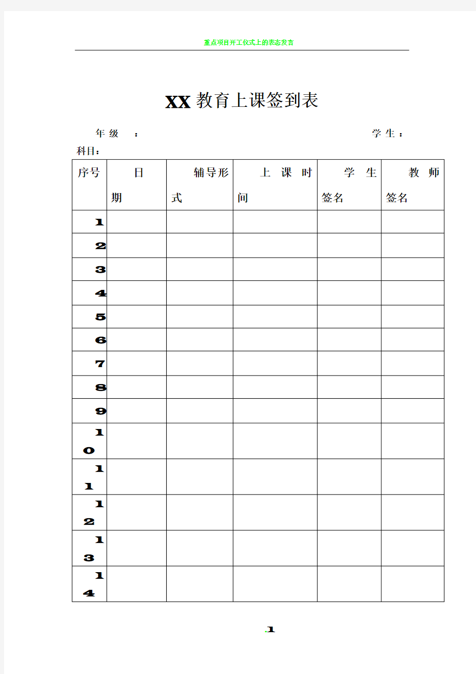 培训机构-上课签到表