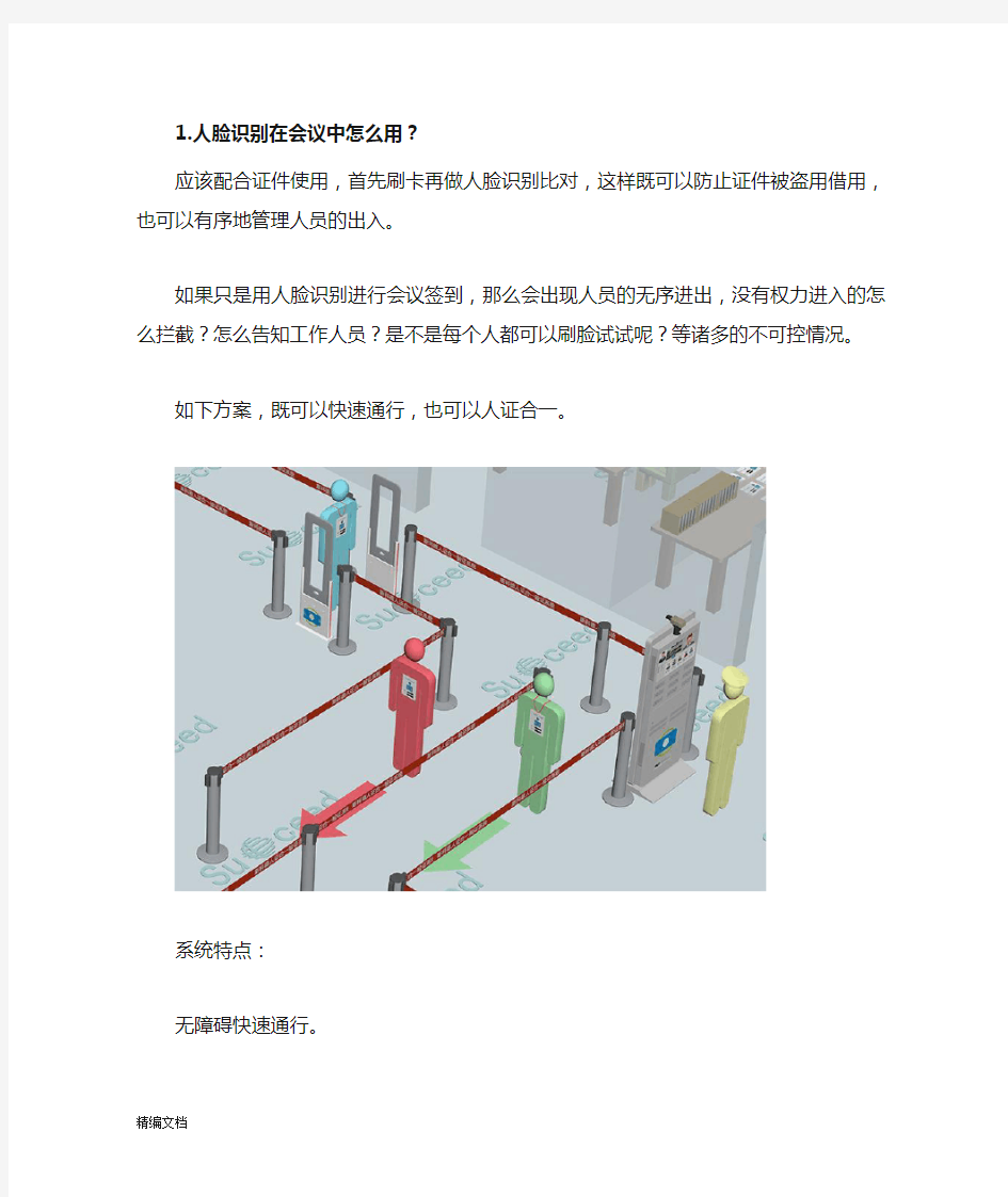 人脸识别会议签到的五大问题