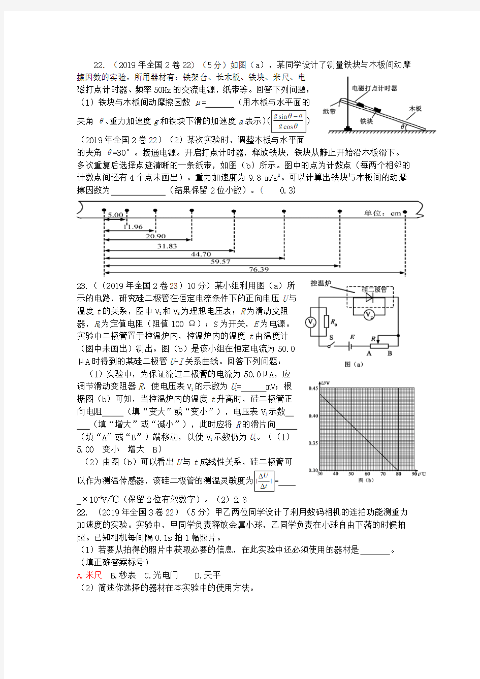 2019年全国高考物理实验题Word版