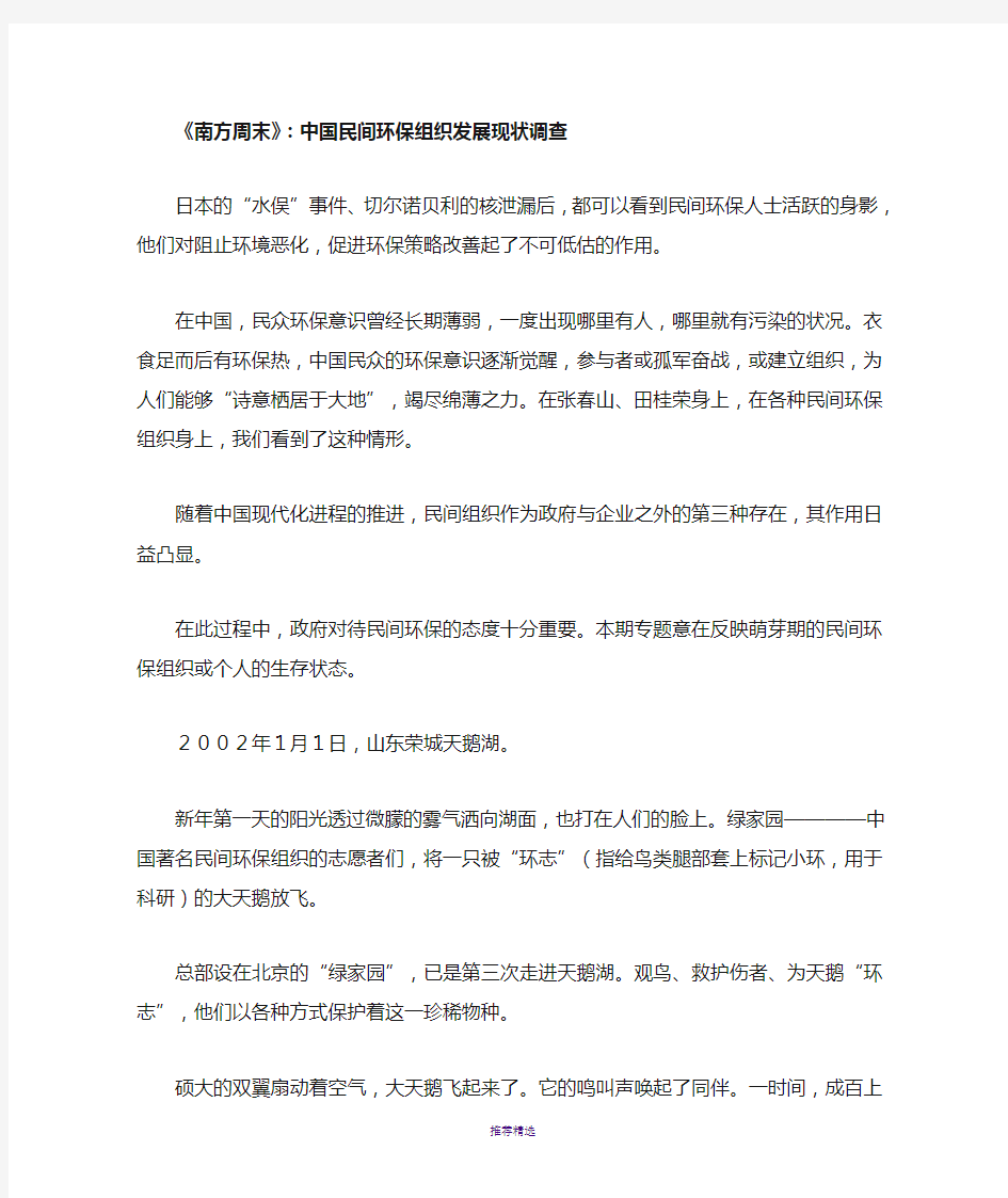 南方周末：中国民间环保组织发展现状调查