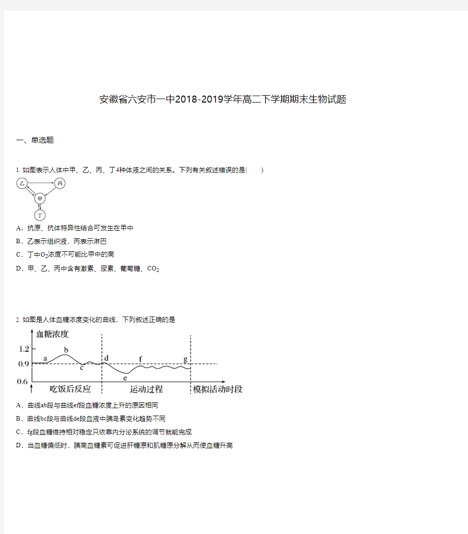 安徽省六安市一中2018-2019学年高二下学期期末生物试题