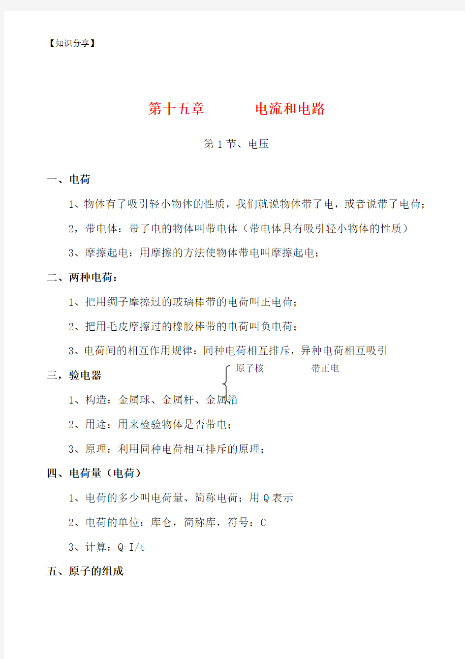 九年级物理电学知识点总结【最新整理】