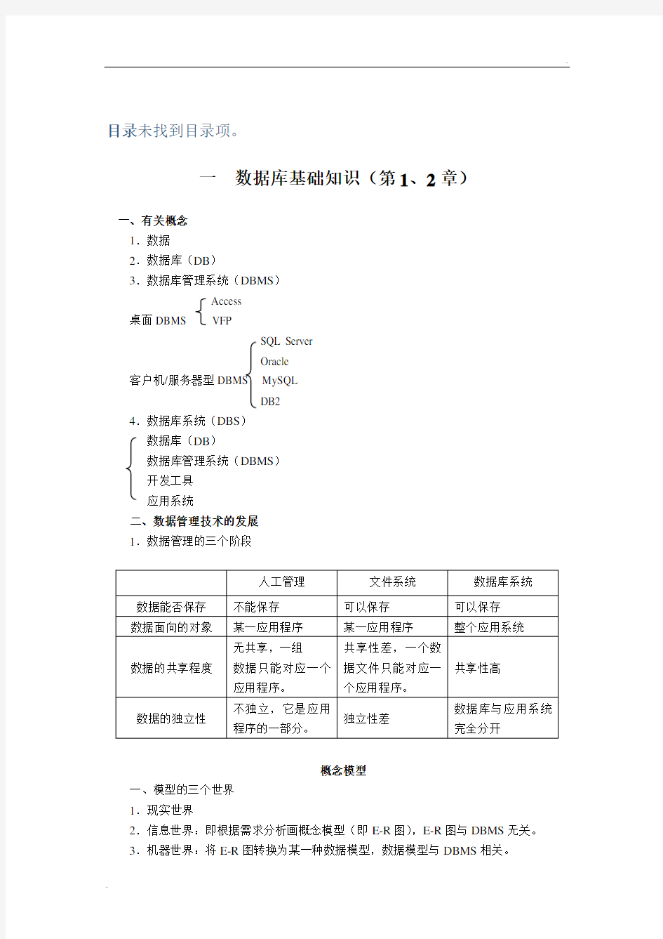 《数据库原理》知识点总结 (3)