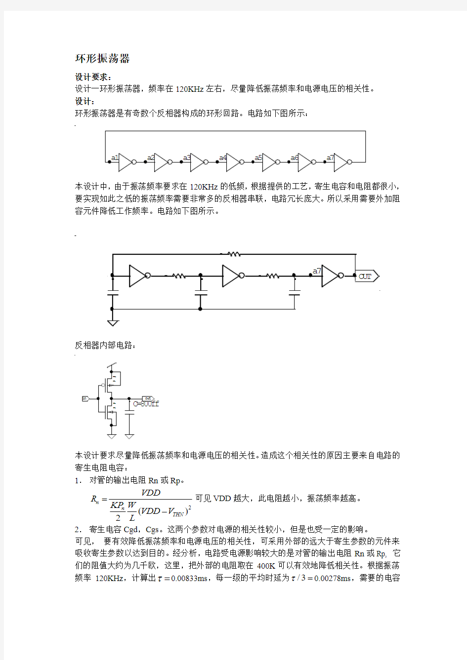 环形振荡器