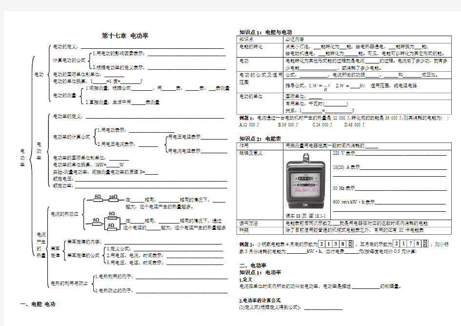 2018年中考物理复习(人教版) 第18章电功率(学案无答案)
