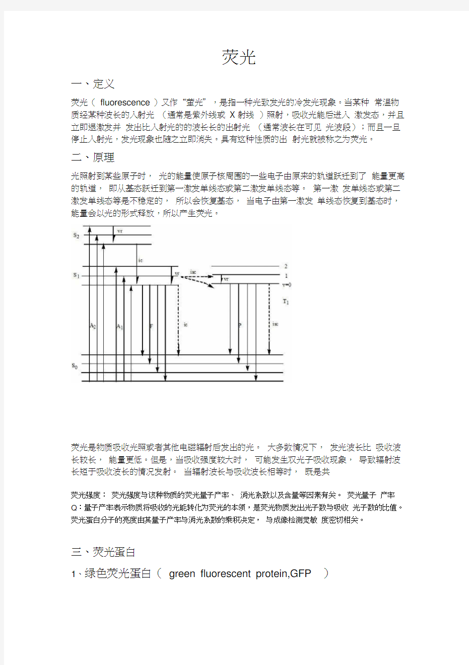 荧光蛋白(整理)