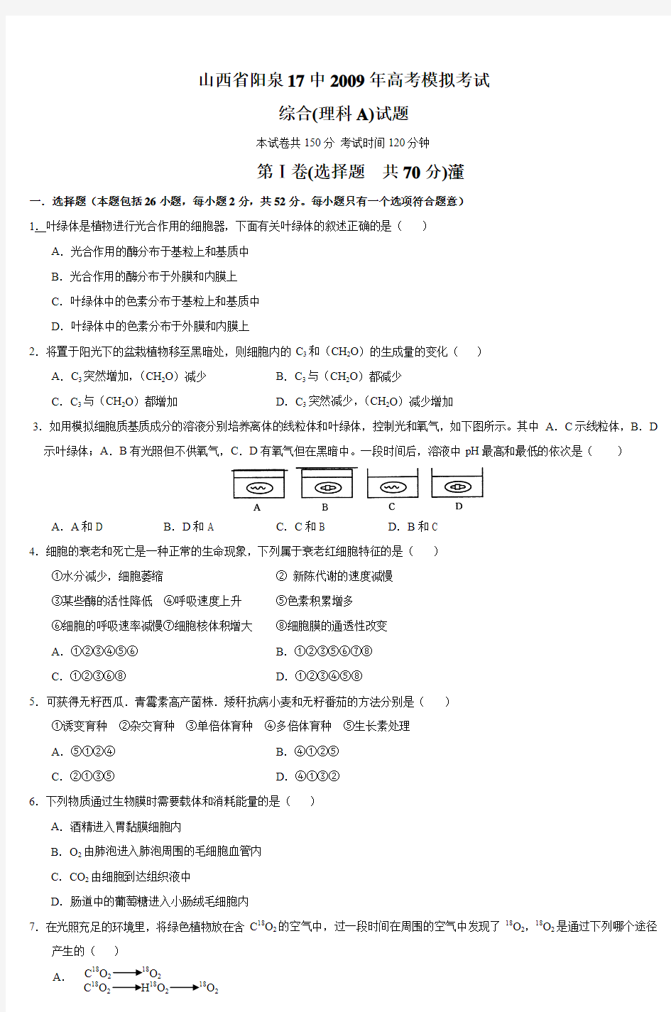 山西省阳泉17中2009年高考模拟考试 (2)