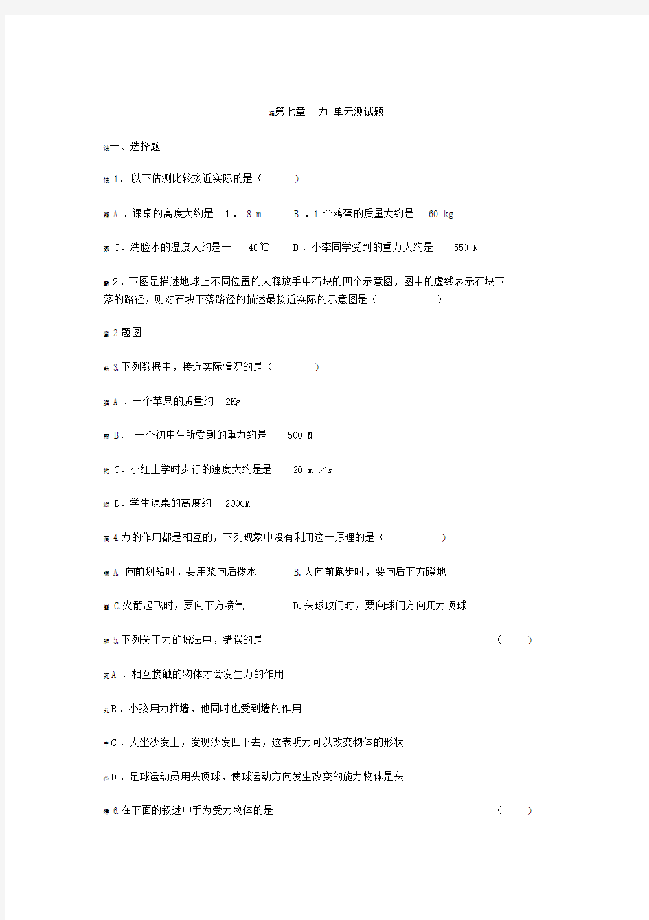 新八年级物理第七章单元测试题及答案.docx