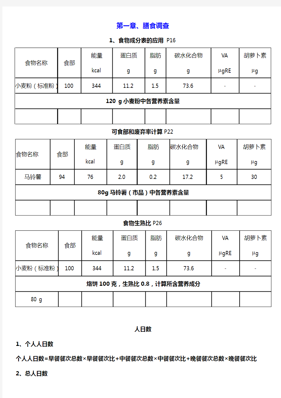 三级技能总复习题计算及问答