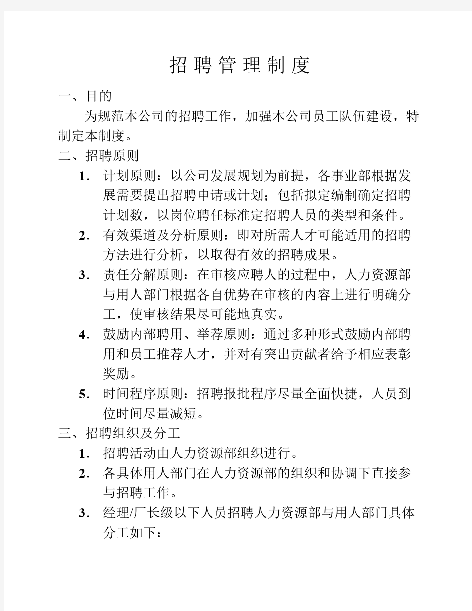 招聘管理制度全套