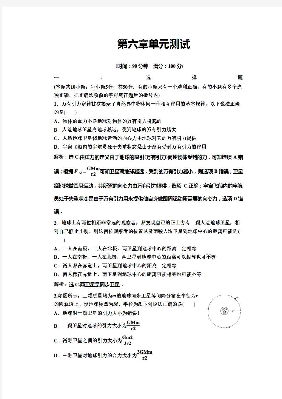 第六章万有引力定律单元测试含答案