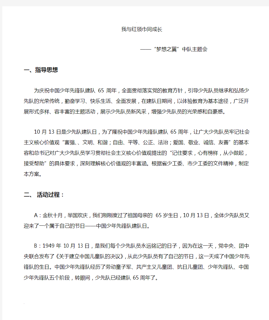 我与红领巾共成长少先队主题班会