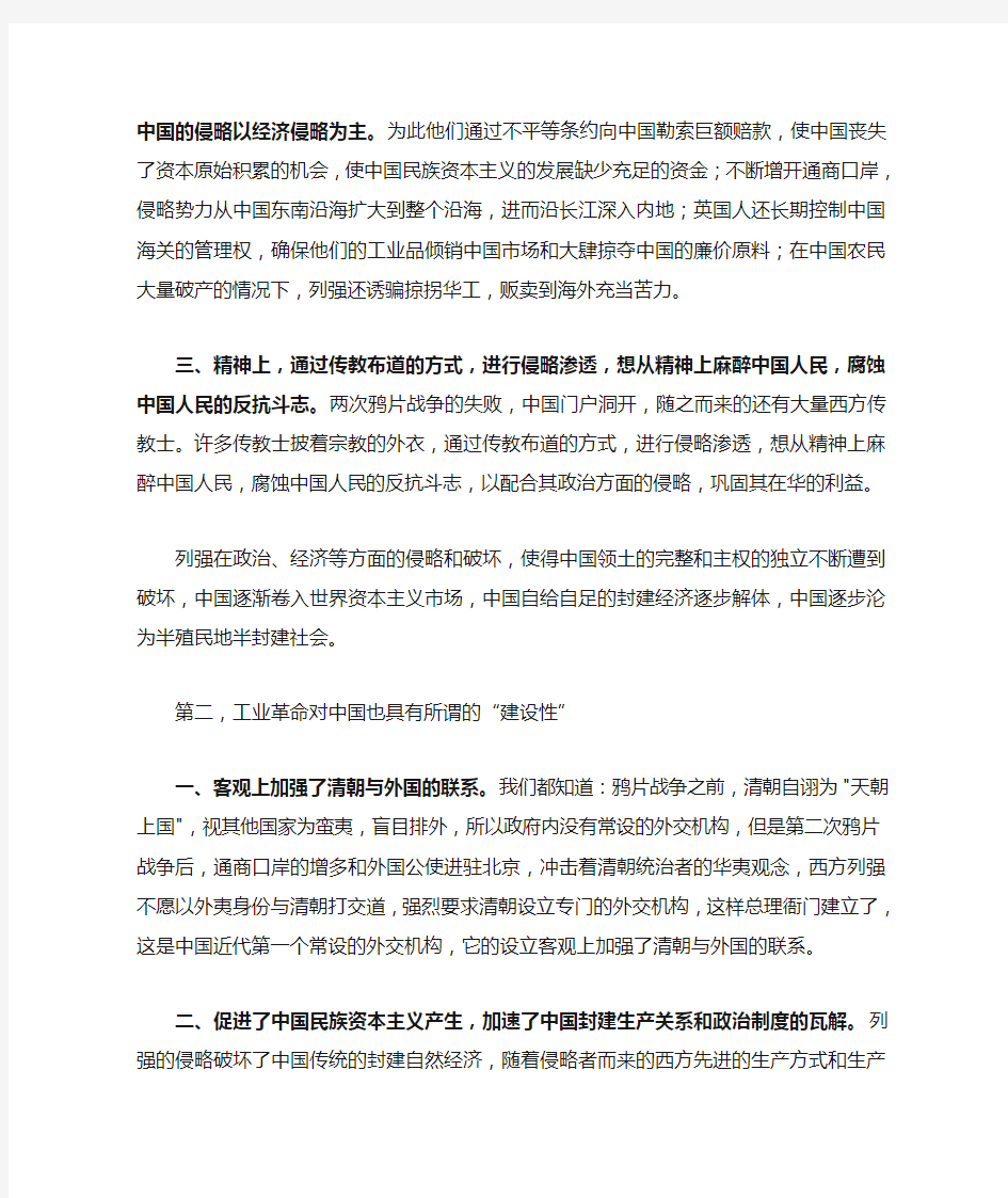 第一次工业革命对中国的影响之我见