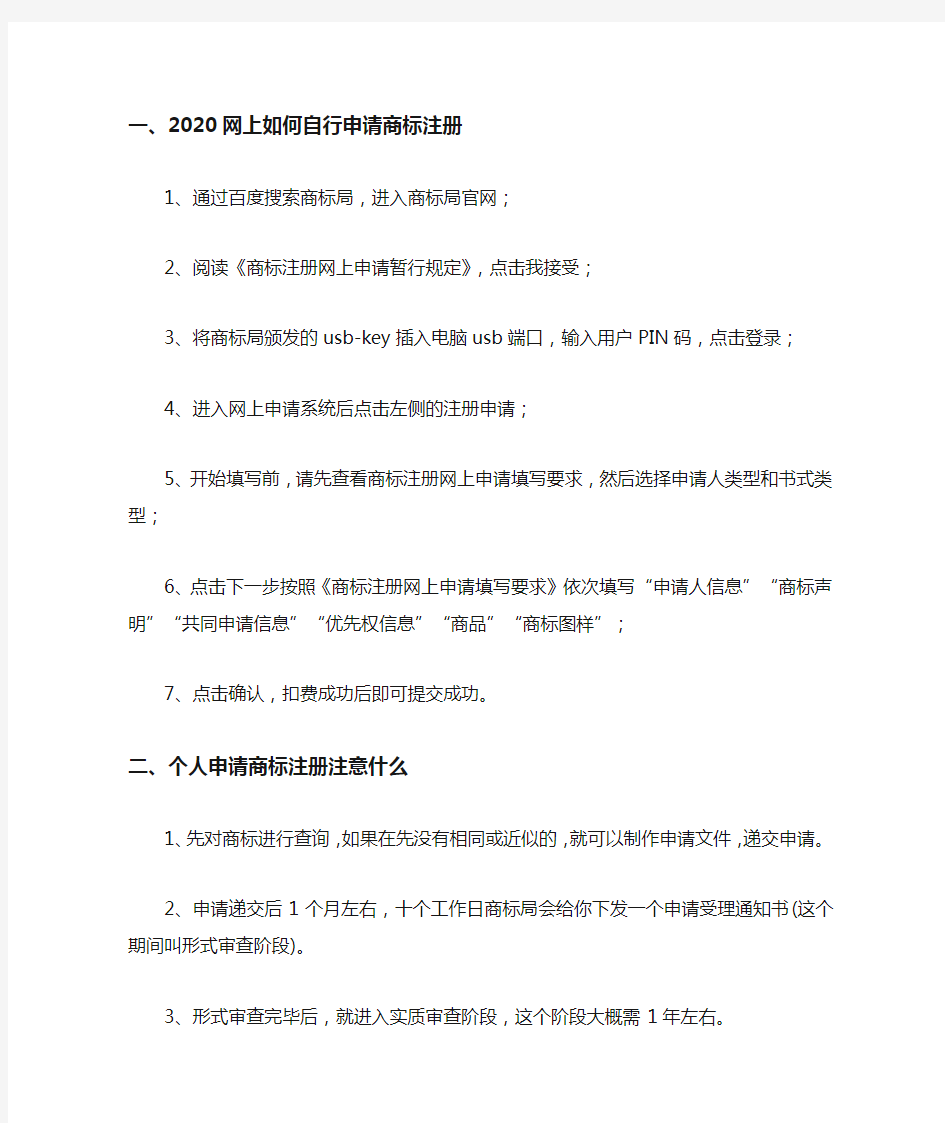 2020网上如何自行申请商标注册