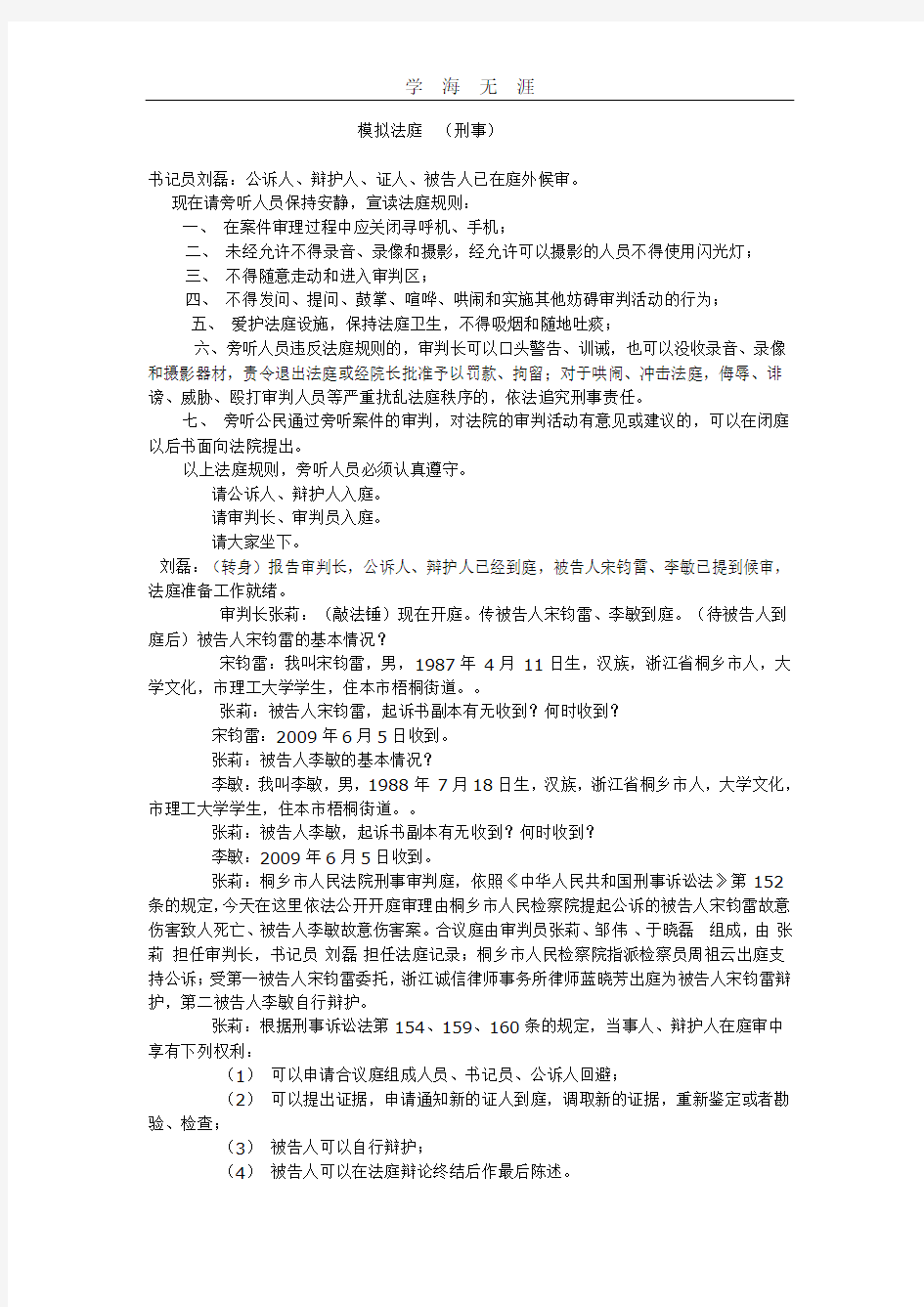 模拟法庭刑事案例.pdf