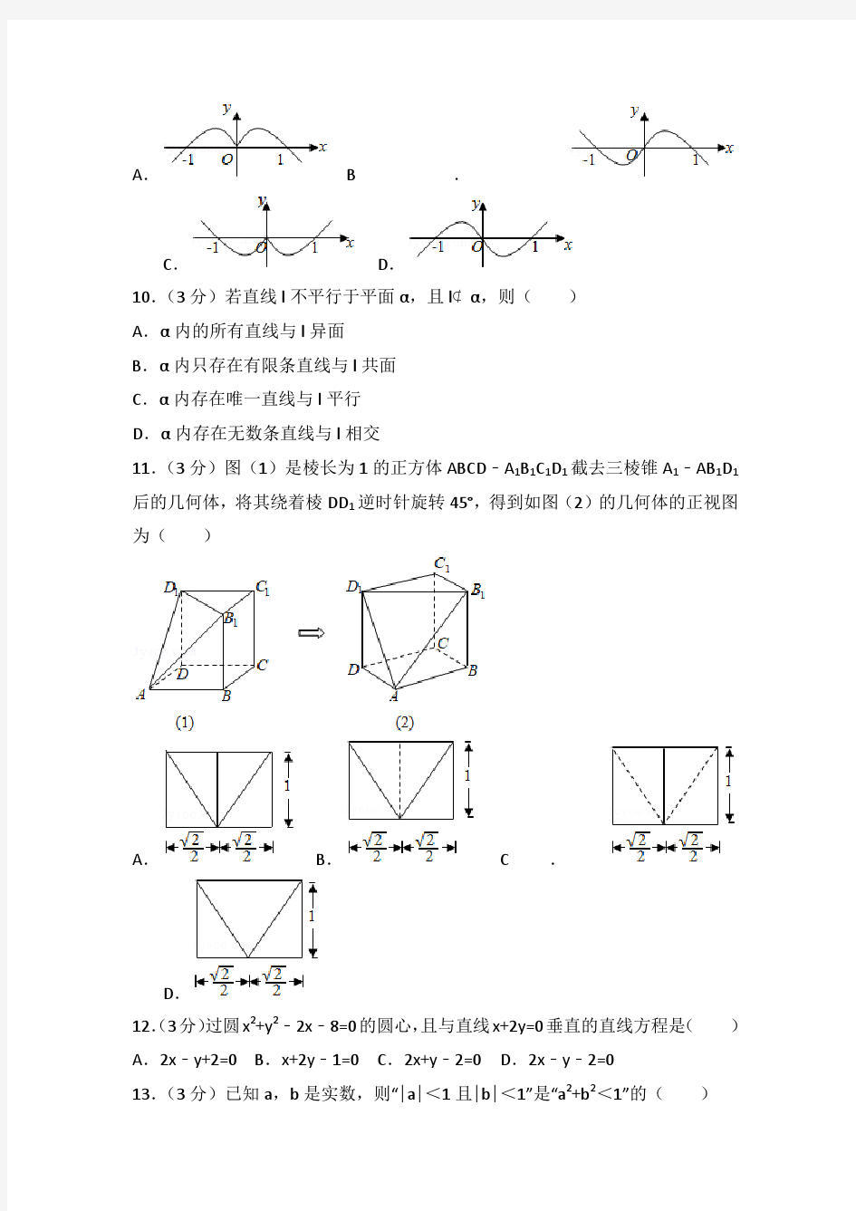 2017年11月浙江省新高考学业水平考试数学试卷与解析PDF