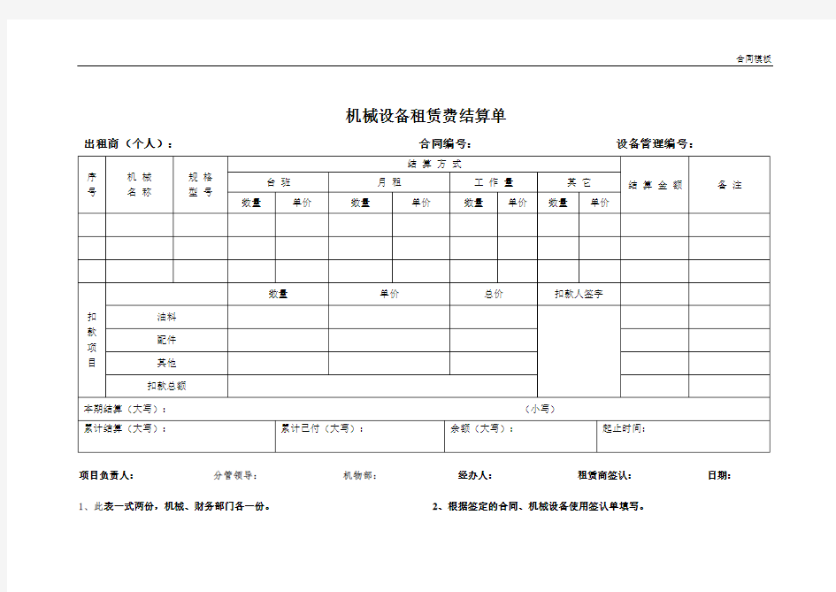 机械设备租赁费结算单