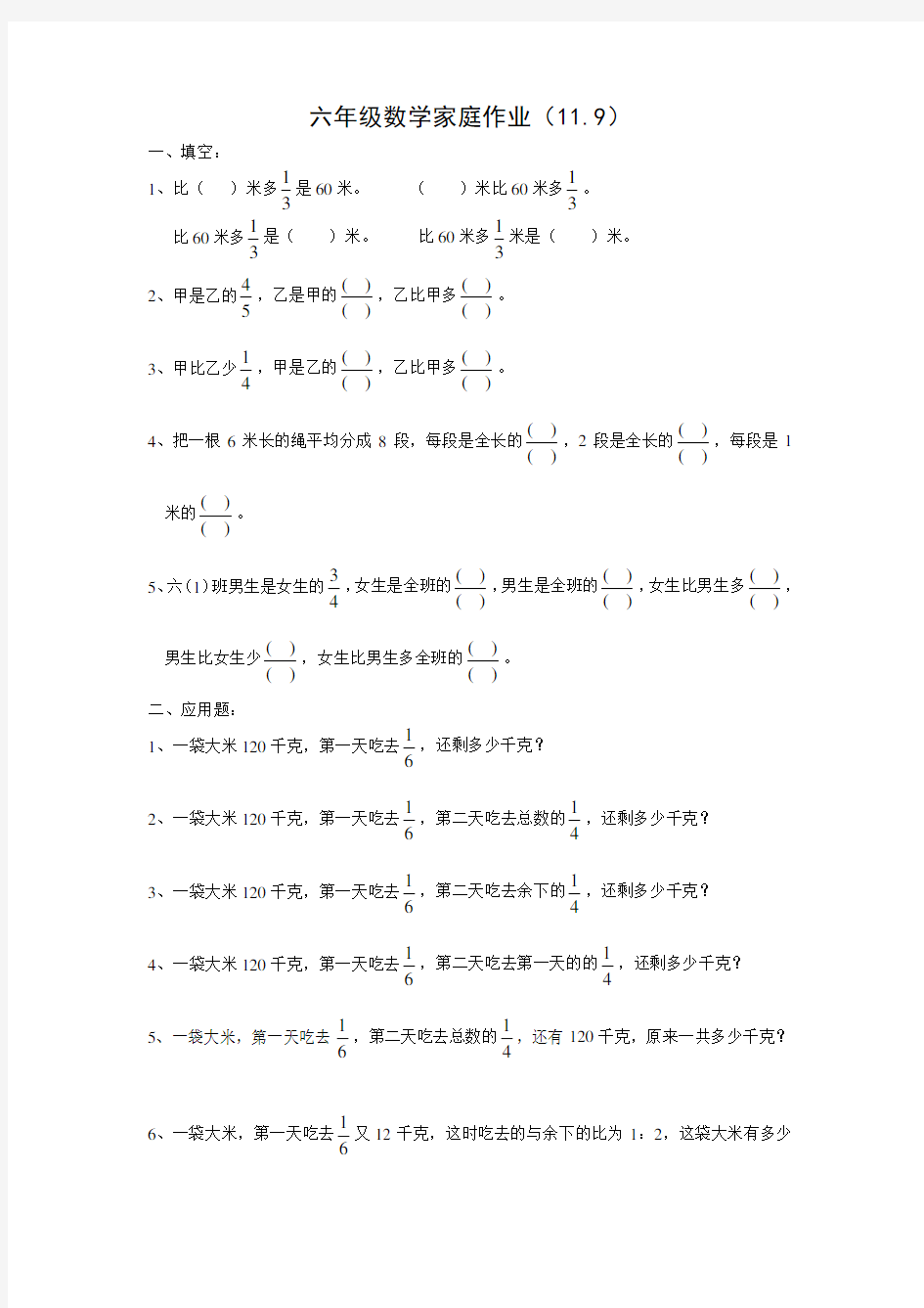 六年级数学家庭作业(11.9).