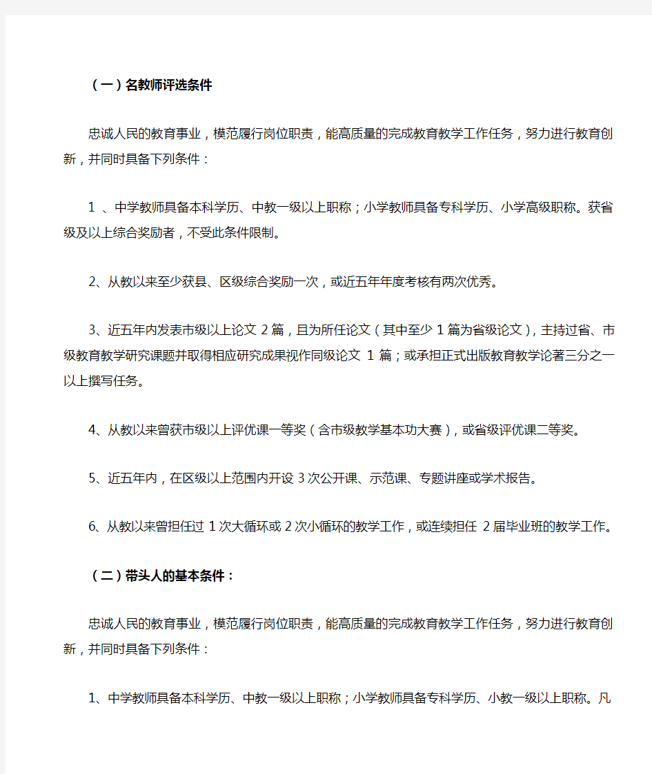 教师评比详细标准(3)