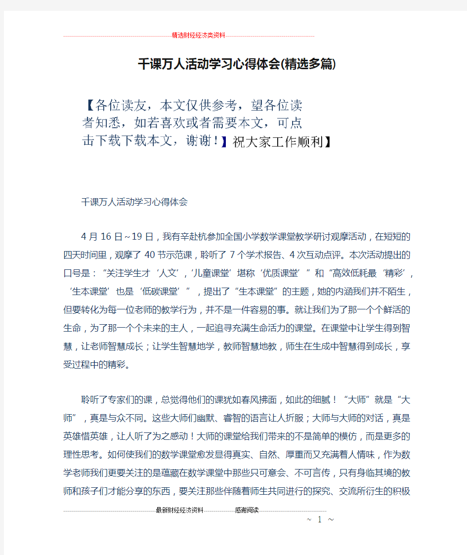 千课万人活动学习心得体会(精选多篇)