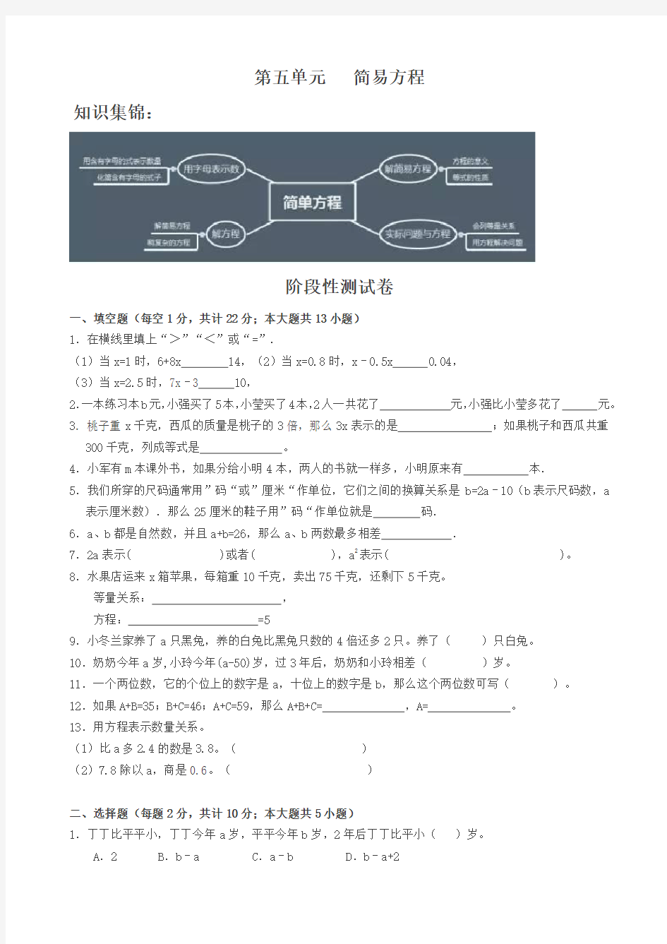 人教版数学五年级上册简易方程测试题