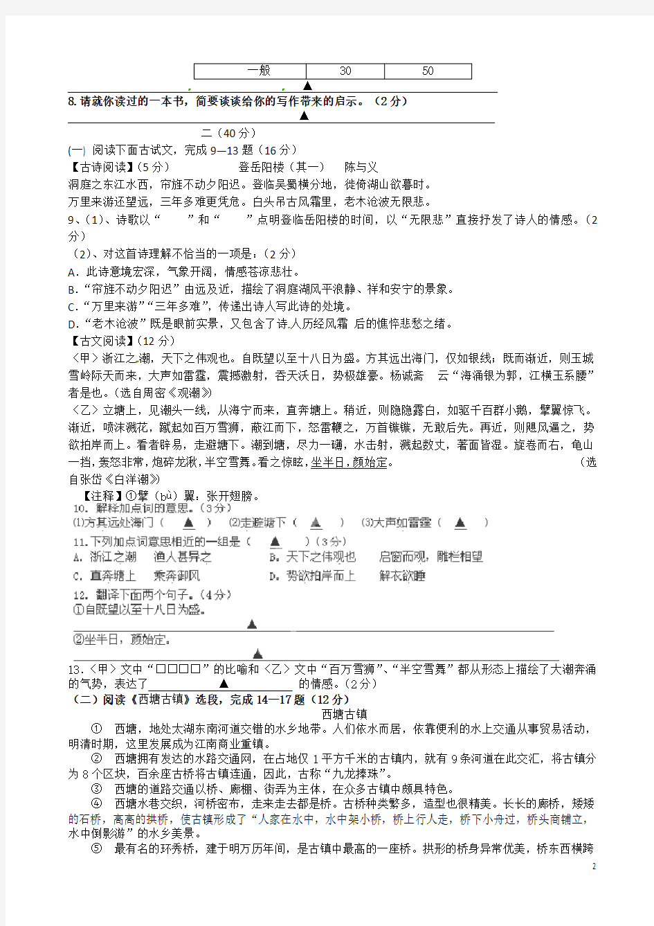 江苏省南京市上元中学等五校八年级语文上学期第二次学情调研试题